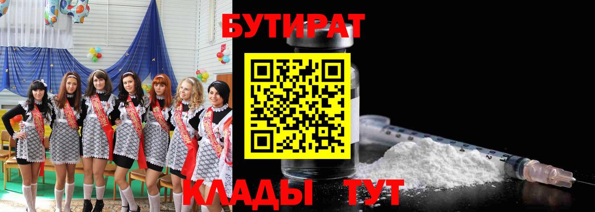 БУТИРАТ вода  Вход с VPN  Бутират  Шелехов 