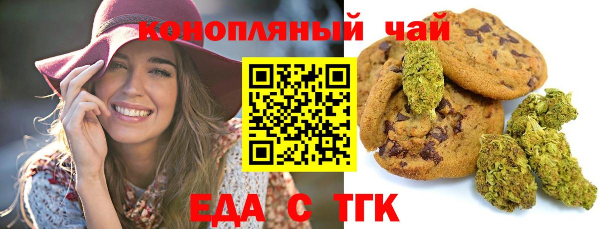Печенье с ТГК конопля  Вход с VPN  Шелехов 