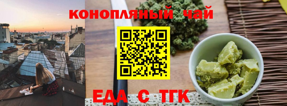 Еда ТГК конопля Шелехов