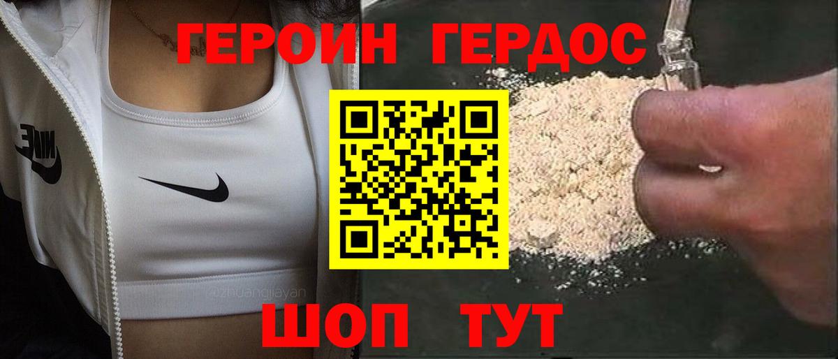 ГЕРОИН герыч Шелехов