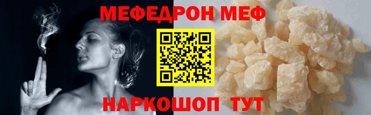Меф Шелехов