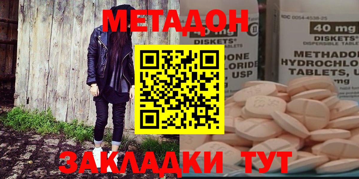 МЕТАДОН methadone Шелехов
