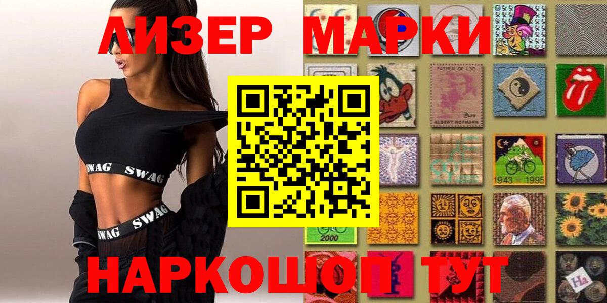 Марки N-bome 1500мкг Шелехов