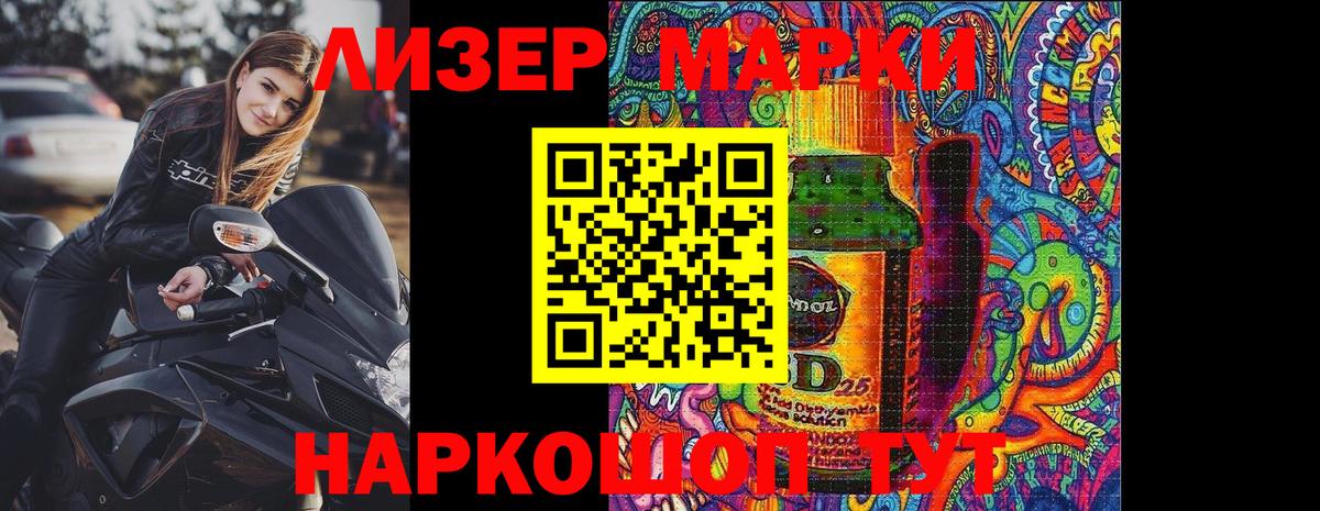 Шелехов  Наркотические марки 1,5мг  Марки 25I-NBOMe  Вход с VPN 