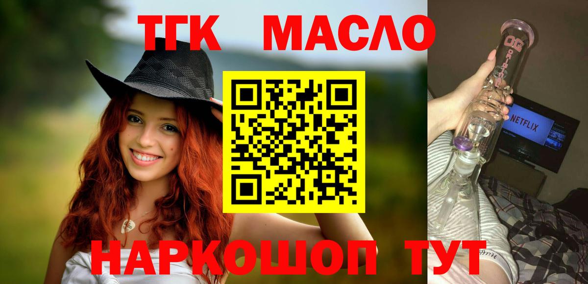 ТГК гашишное масло Шелехов